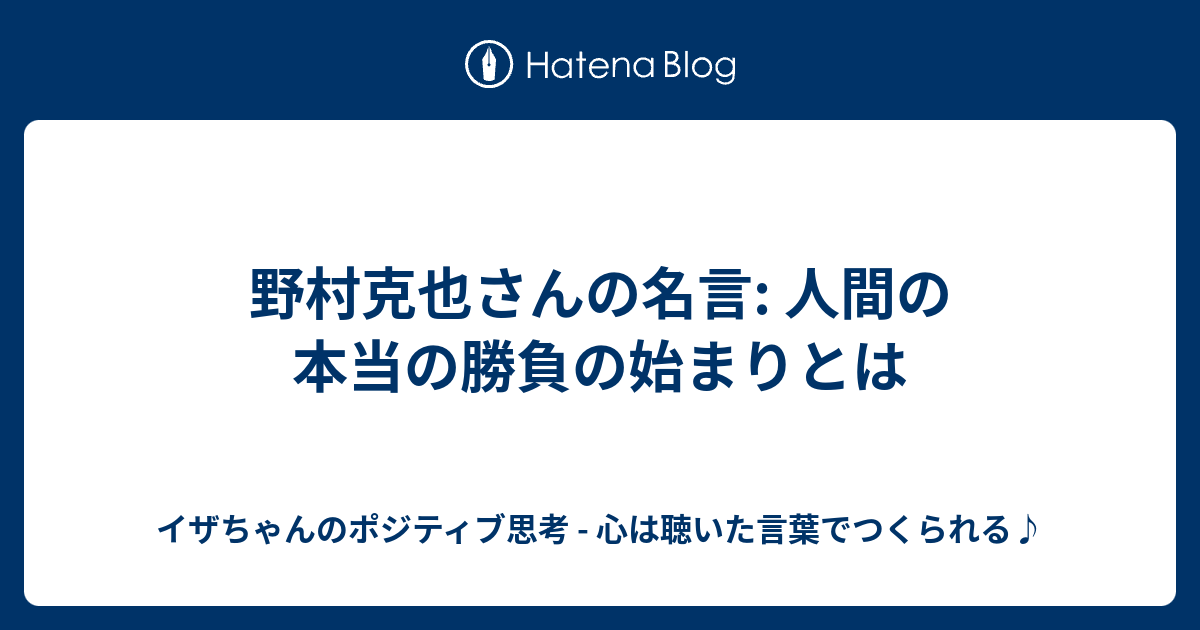 最も好ましい 野村 監督 名言 新しい壁紙メリークリスマス21popular