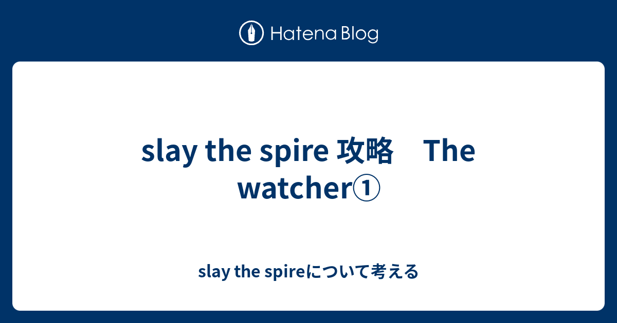 Slay The Spire 攻略 The Watcher Slay The Spireについて考える