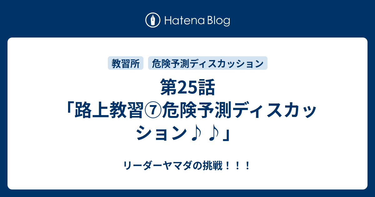 教習の流れ 東山自動車学校