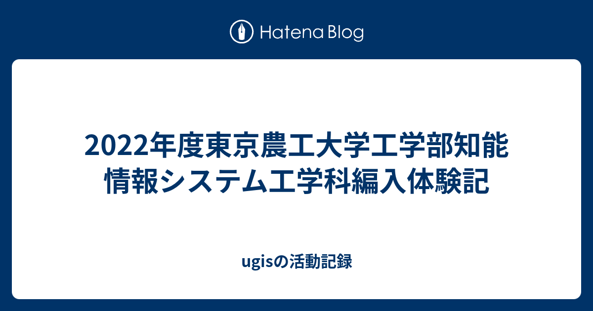 東京農工大学工学部 編入学試験過去問 17年分！-