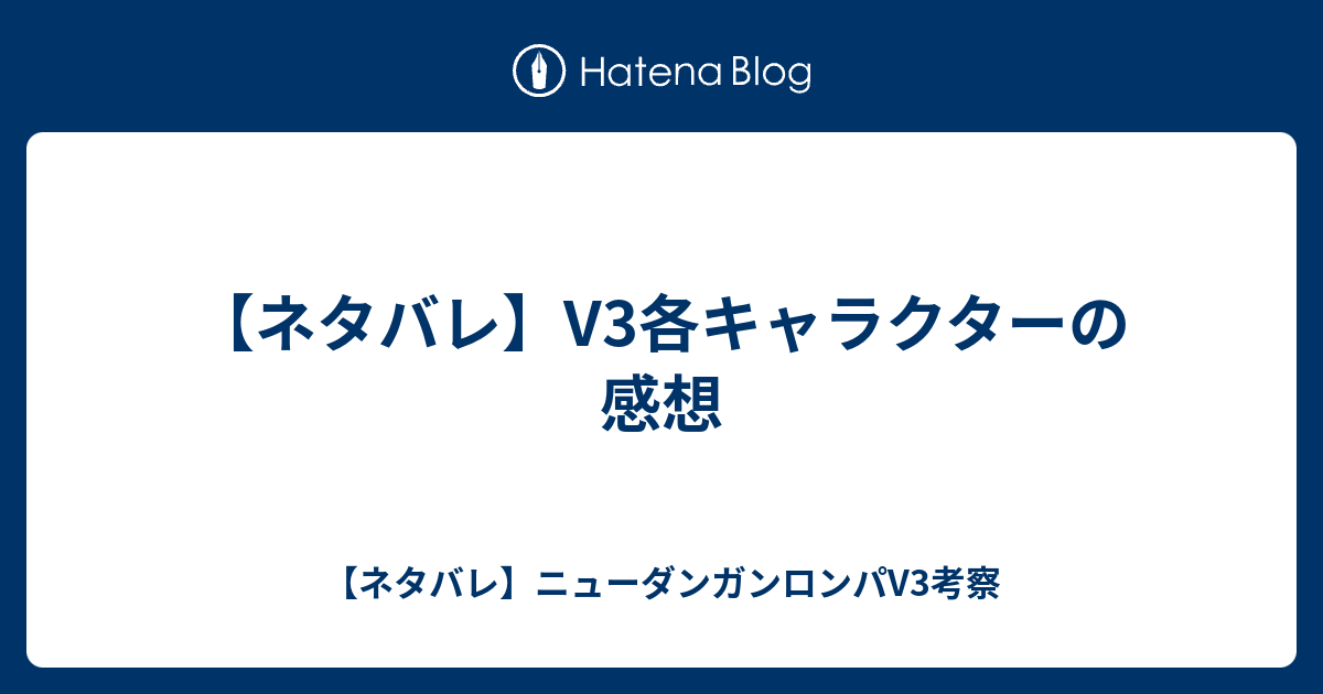 入間美兎 考察