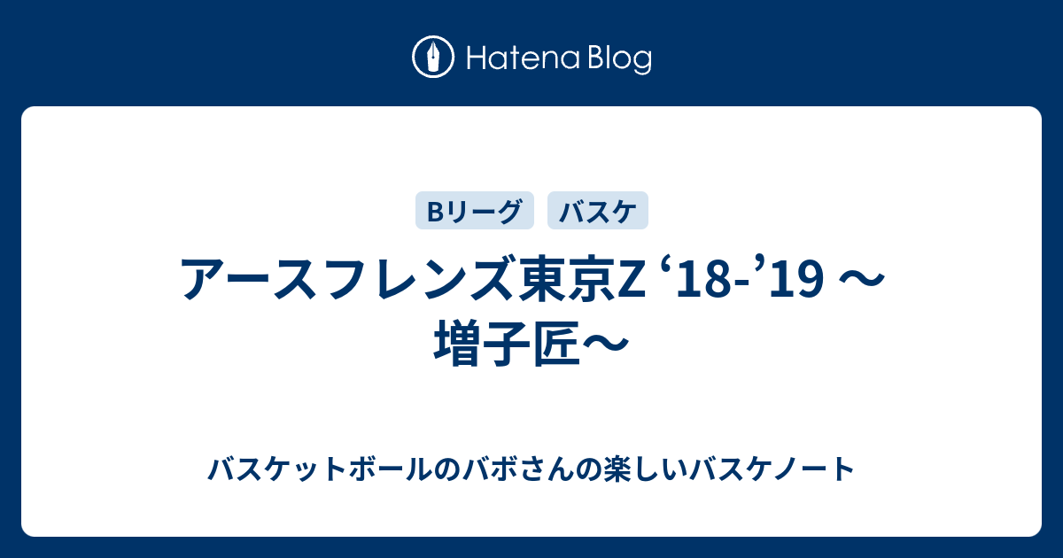 アースフレンズ東京z 18 19 増子匠 バスケットボールのバボ