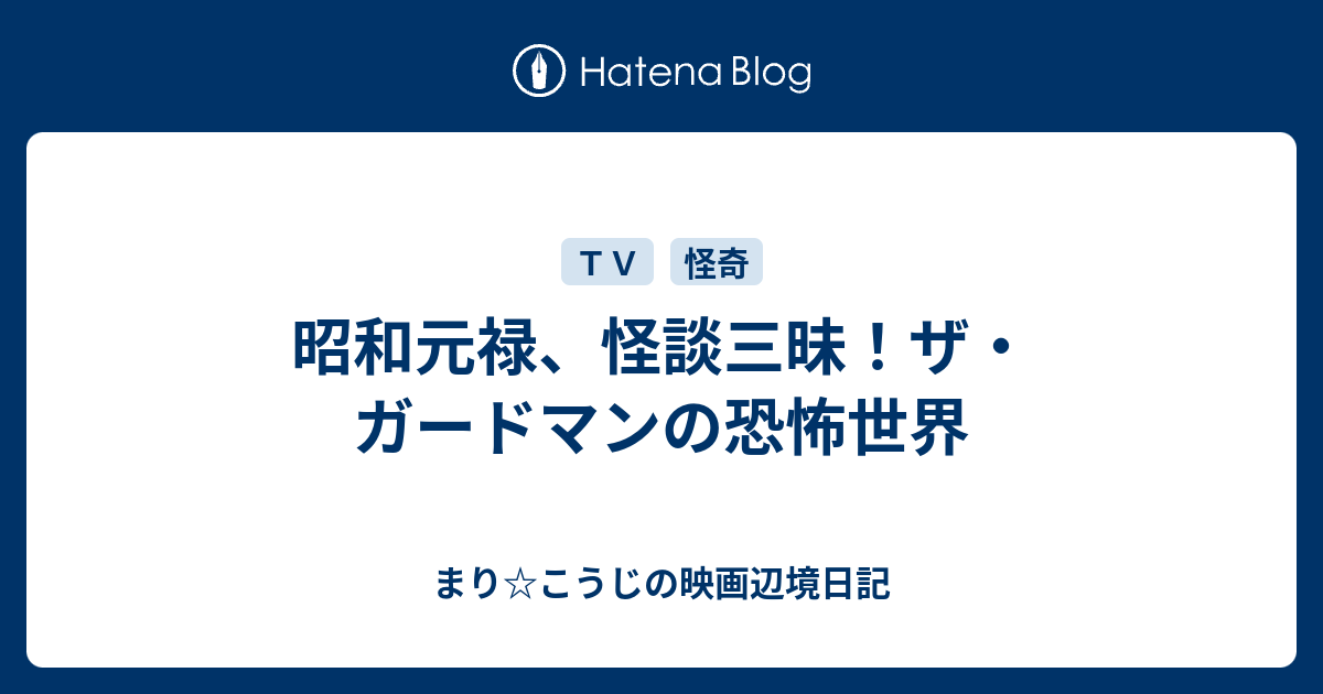 ザ・ガードマン怪談シリーズ 　恐怖とサスペンス篇セレクション６作品★DVD★ ザ・ガードマン怪談シリーズ 恐怖とサスペンス篇セレクション6作品☆DVD☆