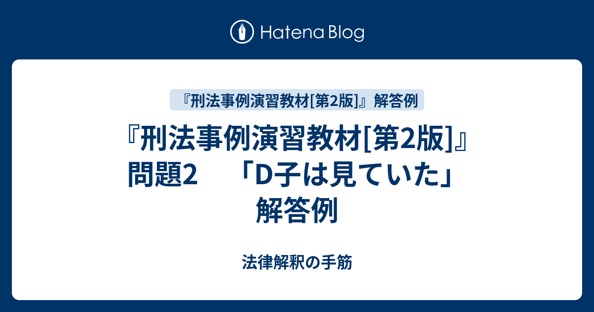 購買 刑法事例演習教材 第2版 裁断済み econet.bi