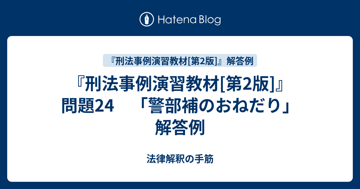 【レア】贈収賄事件捜査ハンドブック　知能犯罪研究会 レア】贈収賄事件捜査ハンドブック 知能犯罪研究会 - メルカリ