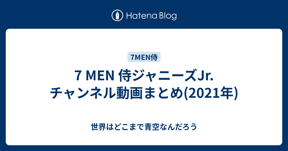 7 men 侍 侍魂 tシャツ ジャニーズjr ジュニア サムダマ タレントグッズ