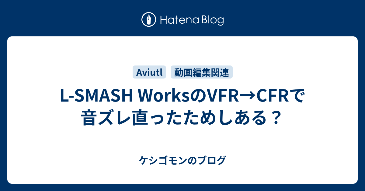 L Smash Worksのvfr Cfrで音ズレ直ったためしある ケシゴモンのブログ