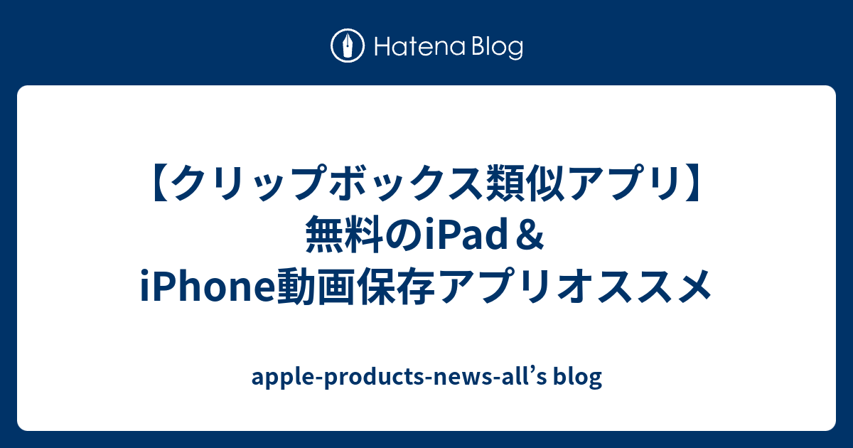 ボックス アプリ クリップ みたい な
