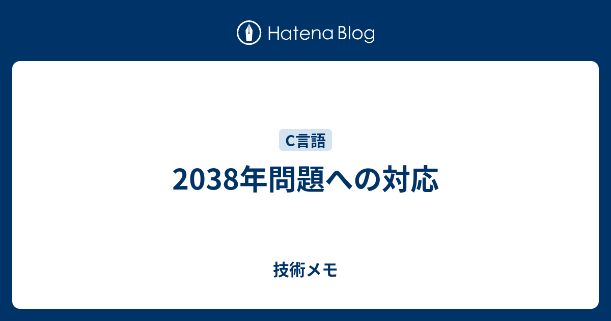 38年問題への対応 Itエンジニアの技術メモ