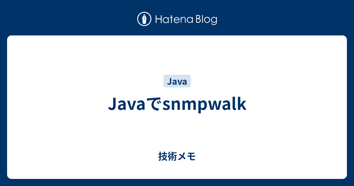 Javaでsnmpwalk - 技術メモ