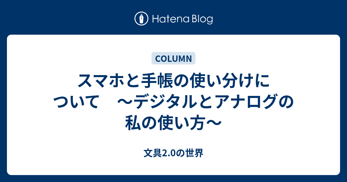 手帳 トップ スマホ 使い分け