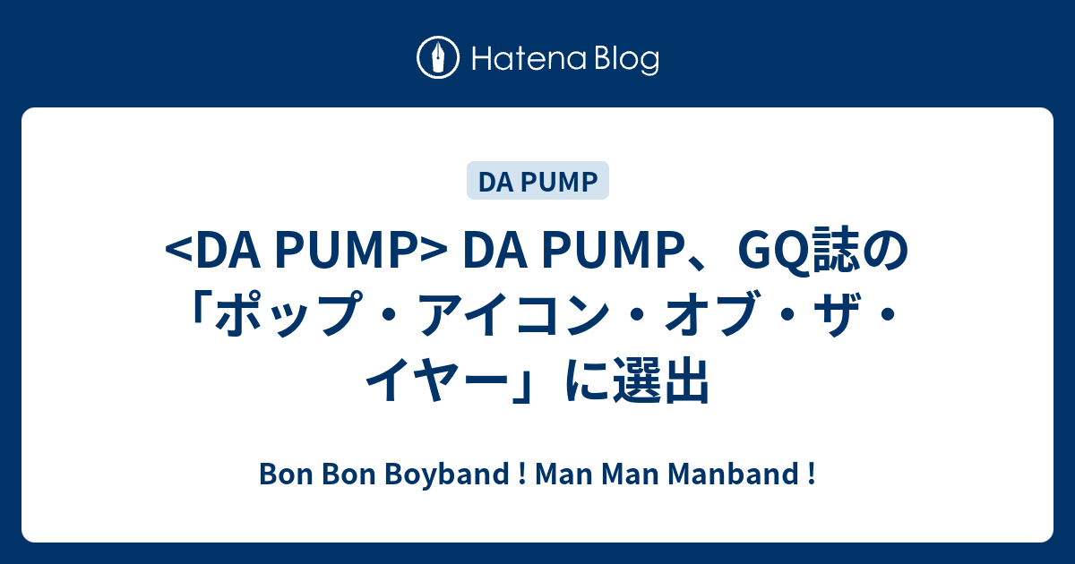 Da Pump Da Pump Gq誌の ポップ アイコン オブ ザ イヤー に選出 Bon Bon Boyband Man Man Manband