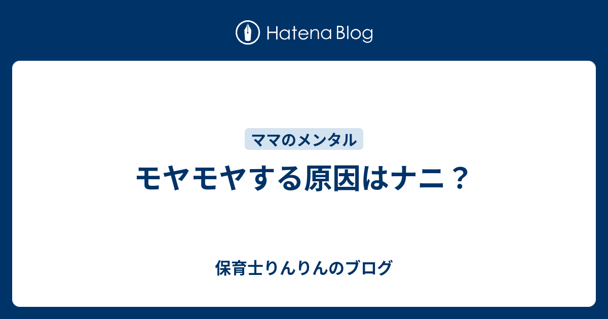 モヤモヤする原因はナニ ひだまりのカノン