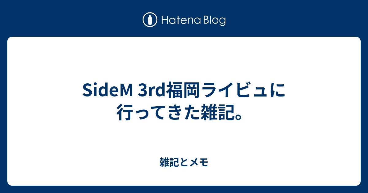 Sidem 3rd福岡ライビュに行ってきた雑記 雑記とメモ