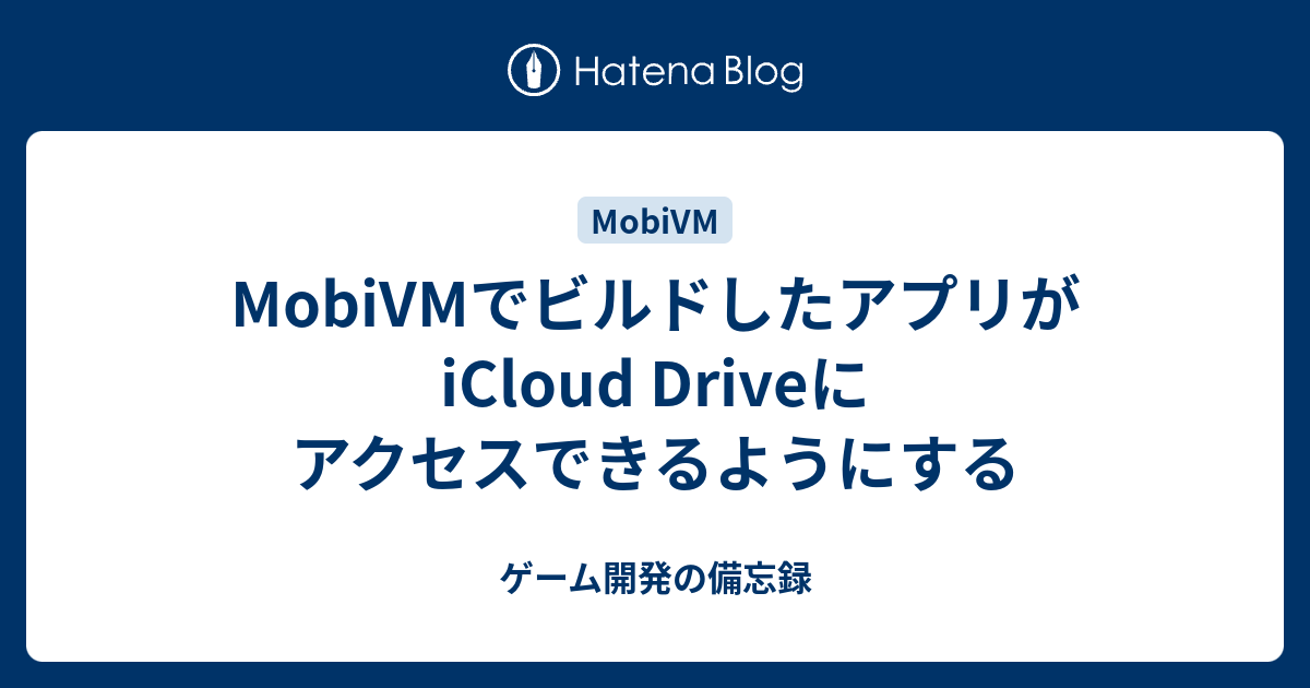 icloudベータ設定