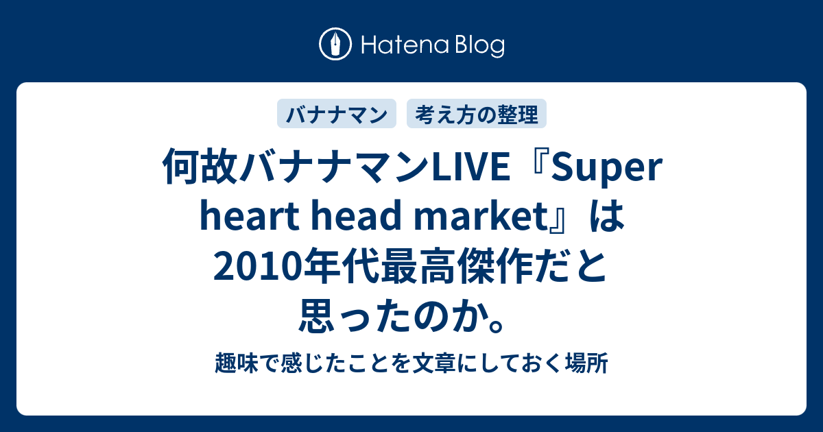 バナナマン最新単独ライブ『bananaman live H』Blu-ray＆DVD