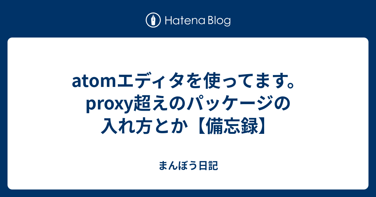 atom proxy