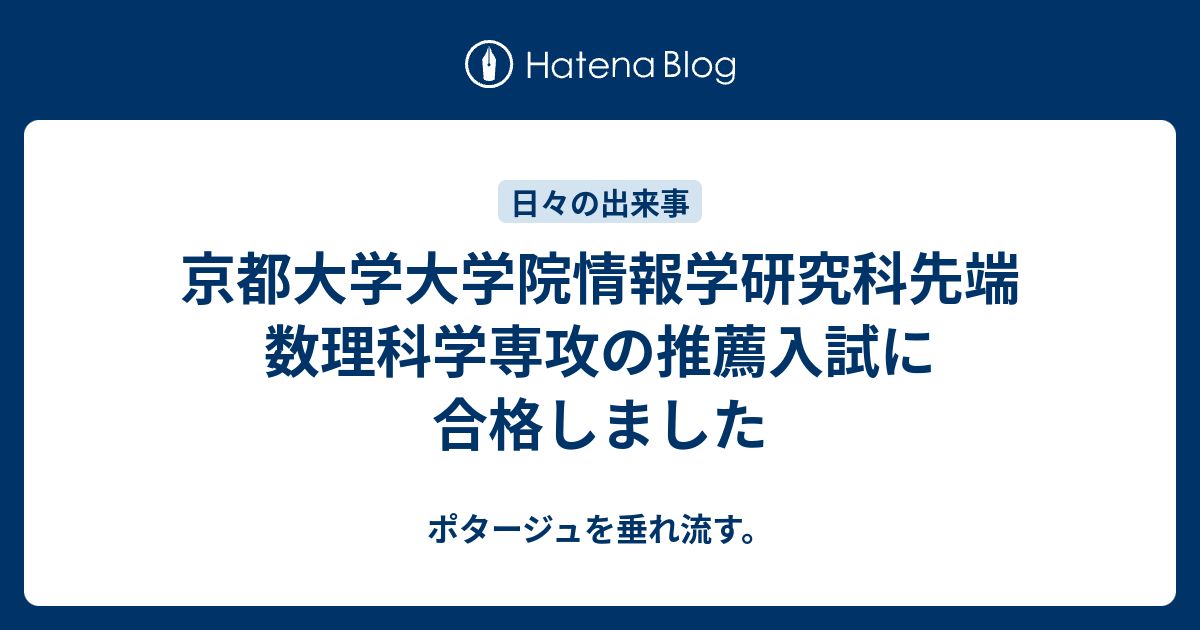 京都大学大学院情報学研究科先端数理科学専攻 院試解答(独自制作) 京都大学大学院情報学研究科先端数理科学専攻 院試解答(独自制作)