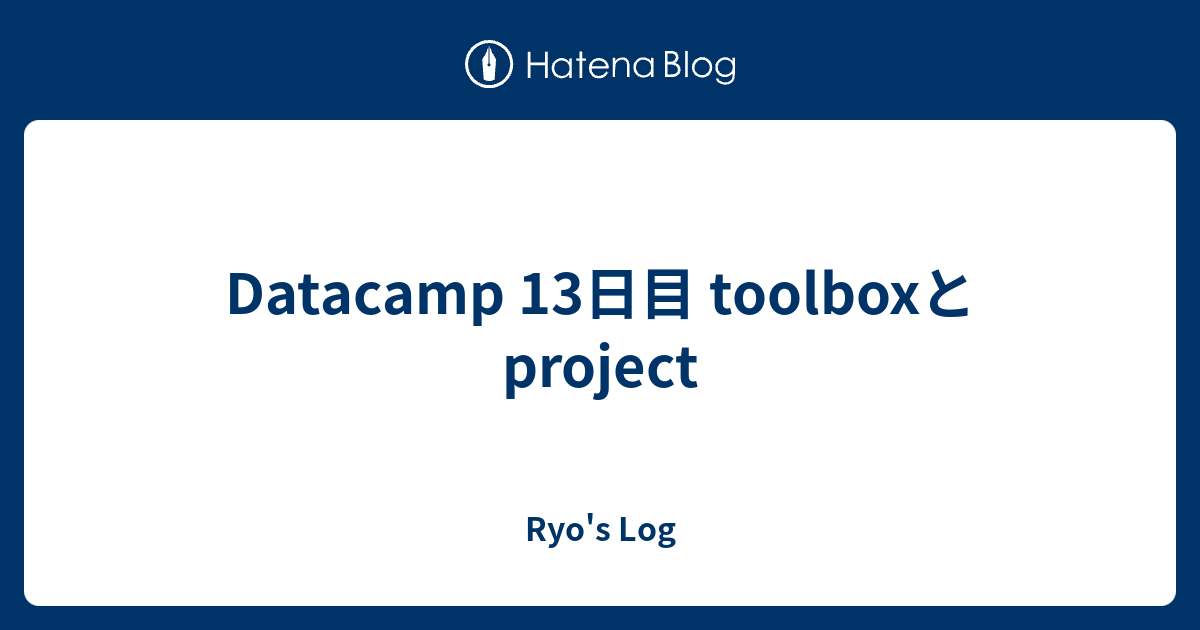 Datacamp 13日目 toolboxとproject - Ryo's Log