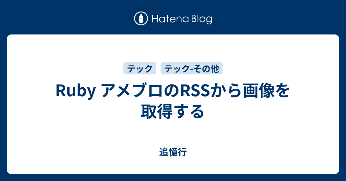 Hatena Blog Rss