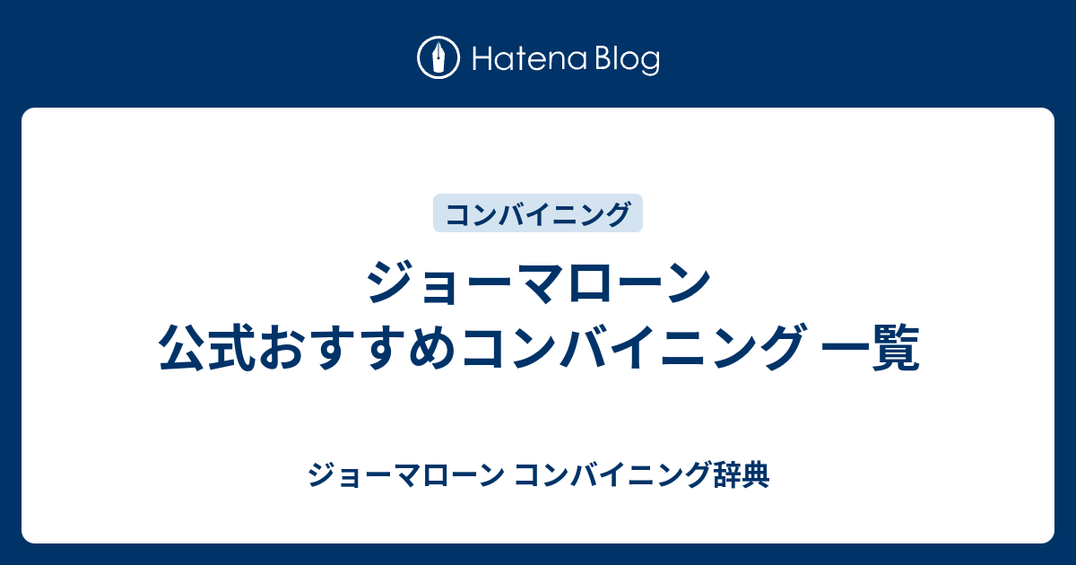 ジョーマローン 公式 おすすめ コンバイニング 一覧 ジョーマローン コンバイニング 辞典