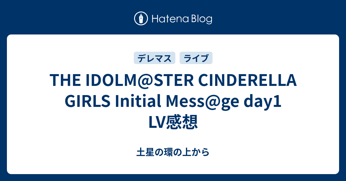 The Idolm Ster Cinderella Girls Initial Mess Ge Day1 Lv感想 土星の環の上から