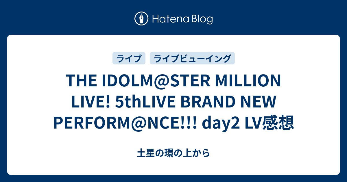 The Idolm Ster Million Live 5thlive Brand New Perform Nce Day2 Lv感想 土星 の環の上から