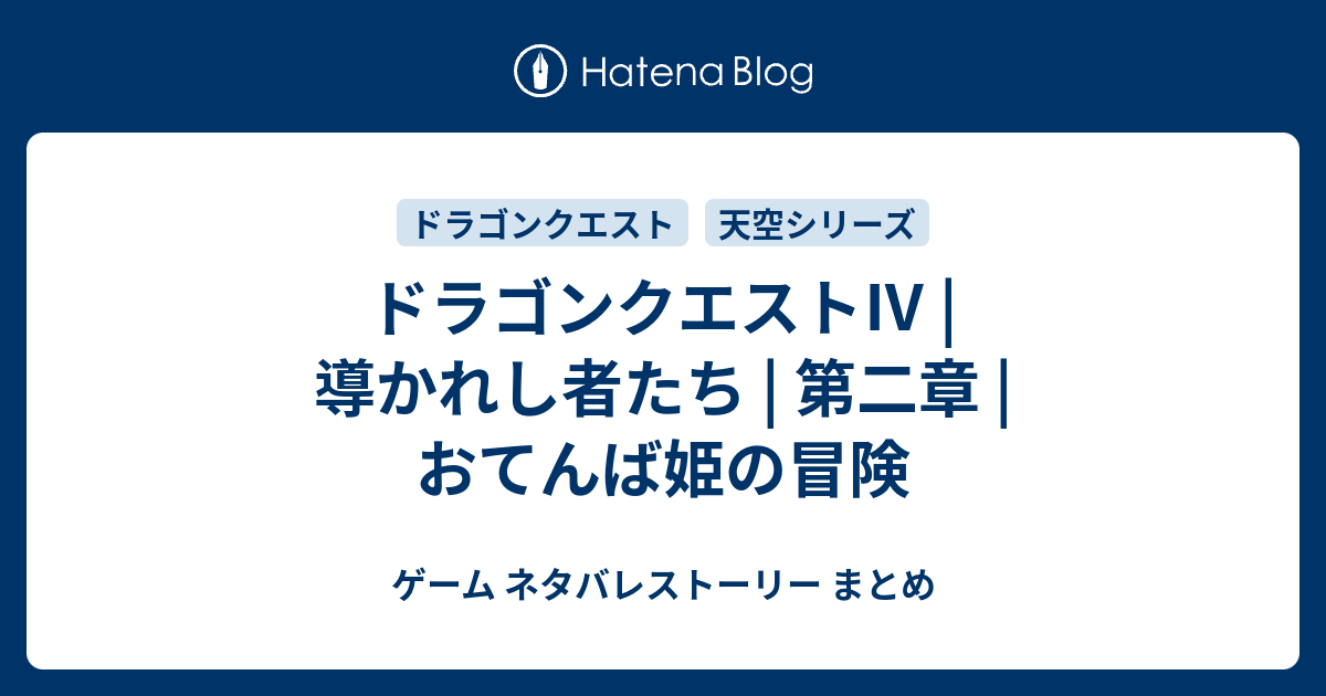 ドラゴンクエストIV ジグソーパズル 225ピース 02-06 第二章