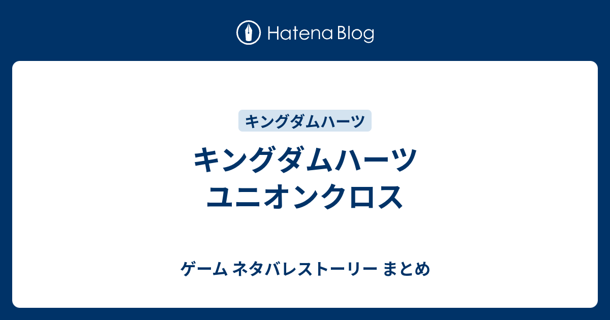 キングダム ハーツ アンチェ インド キー ストーリー 7364