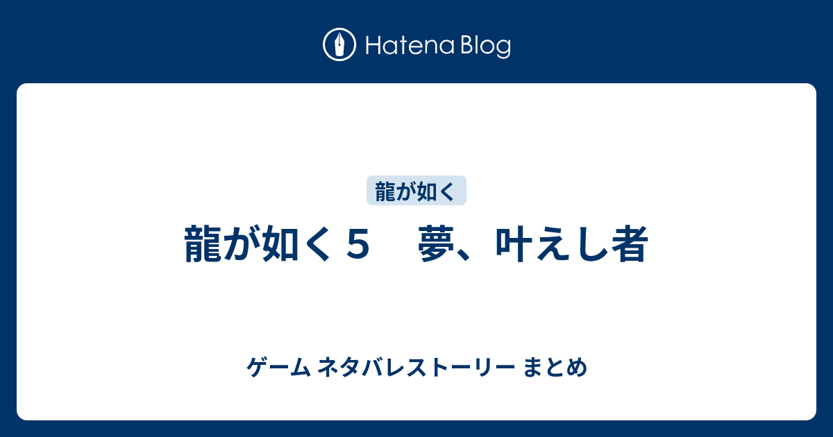 100 Ou Plus 龍が如く5 ネタバレ 真島 朴 龍が如く5 ネタバレ 真島 朴 アニメ画像