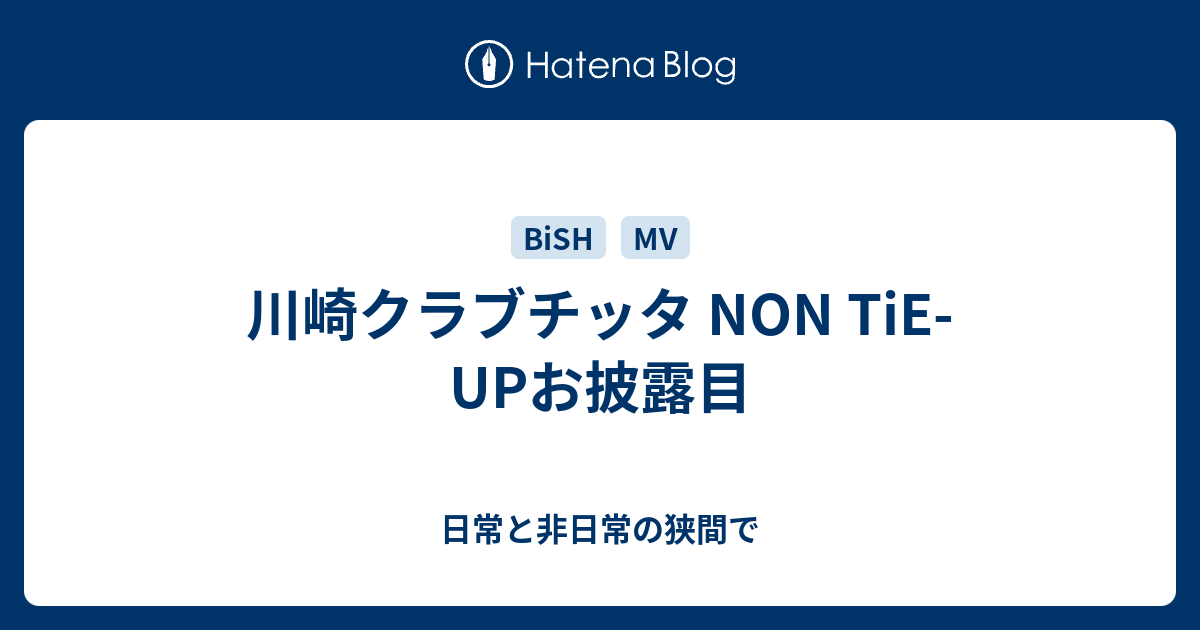 川崎クラブチッタ Non Tie Upお披露目 日常と非日常の狭間で