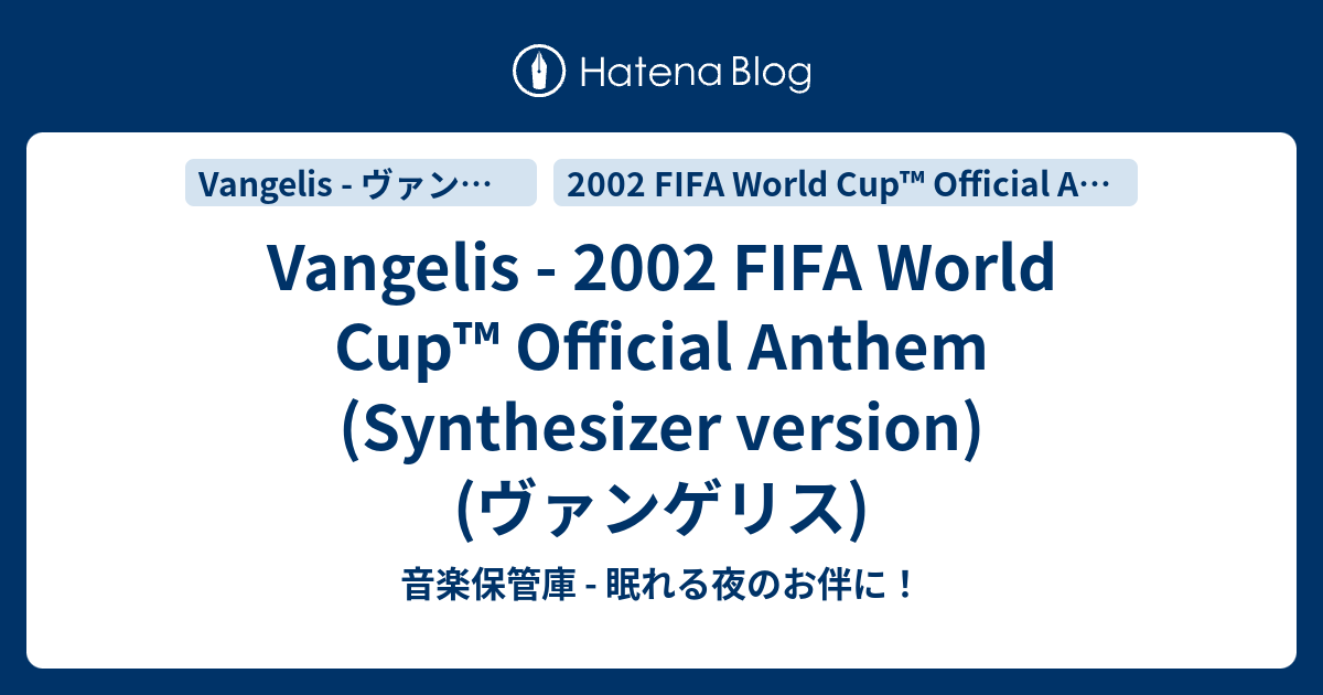 Vangelis 02 Fifa World Cup Official Anthem Synthesizer Version ヴァンゲリス 音楽保管庫 眠れる夜のお伴に