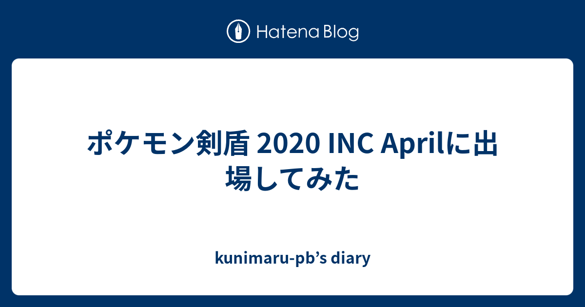 ポケモン剣盾 Inc Aprilに出場してみた Kunimaru Pb S Diary