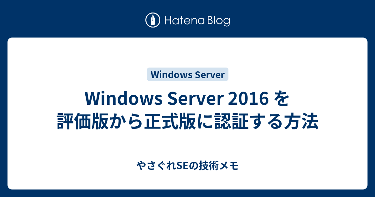 18070円 定期入れの Windows Server 2016 Essentials 1PC 日本語版 OS 64bit ウインドウ サーバ スタンダード 正規版 認証保証 ダウンロード版 プロダクトキー ライセンス認証