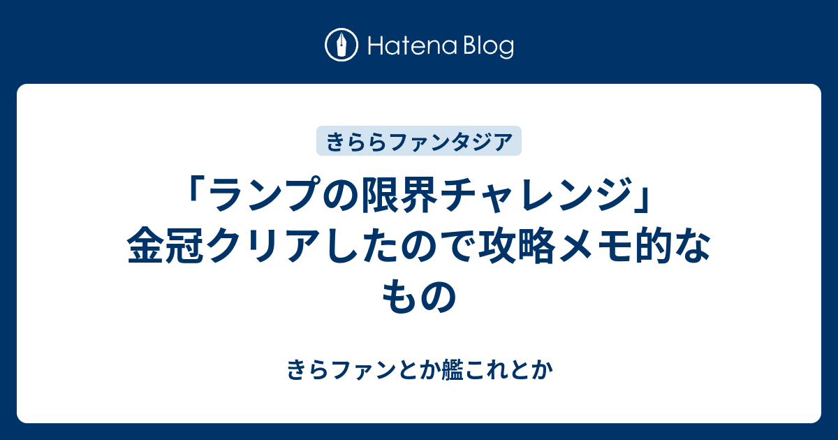 怪人ブランケット きららファンタジア 人気 攻略