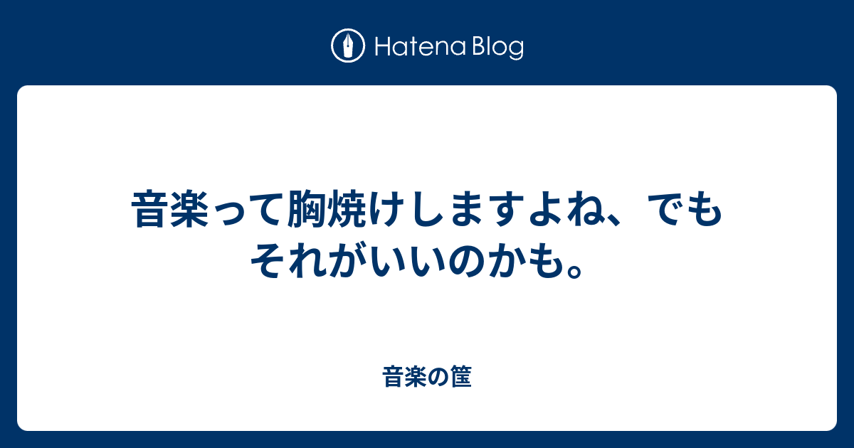 胸やけの治療