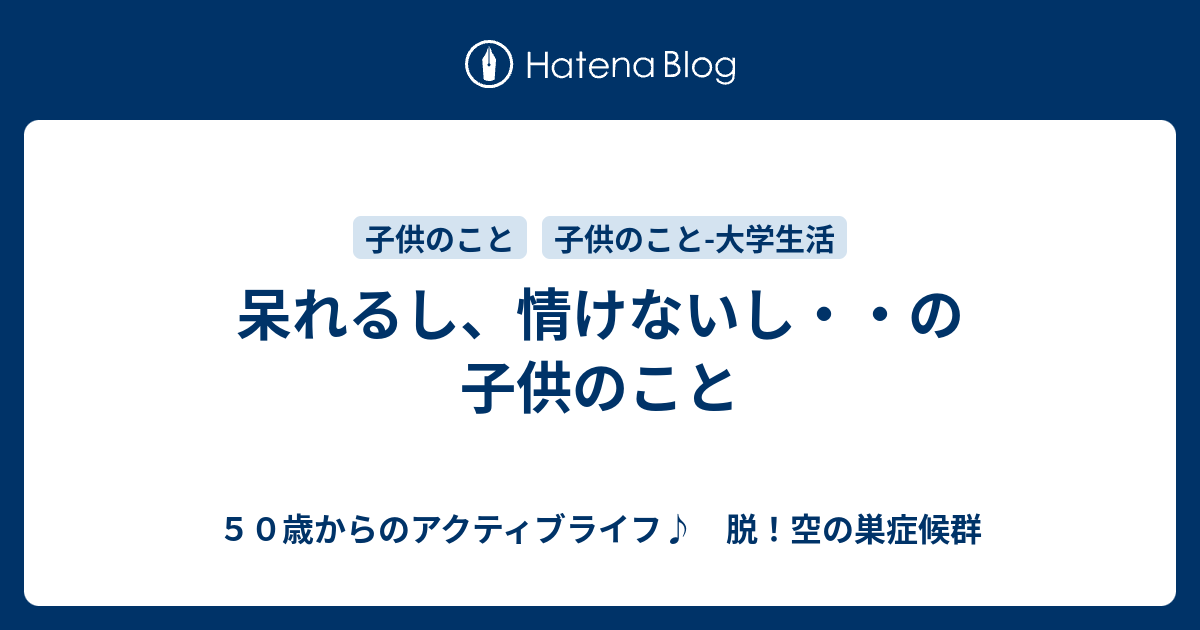 呆れる