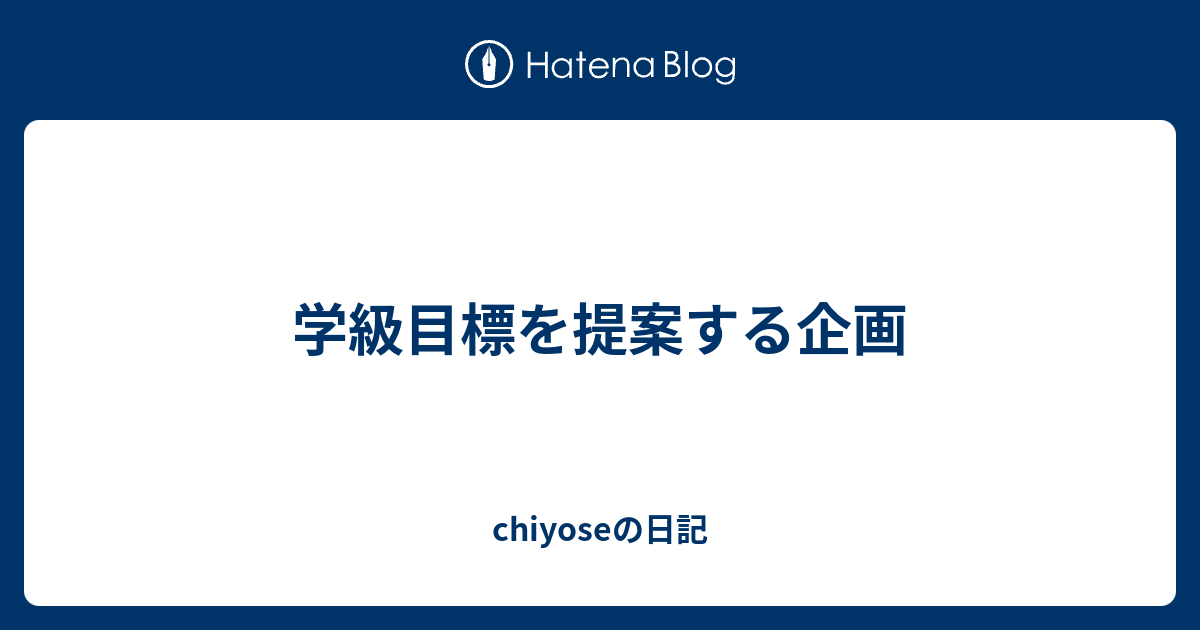 Apictnyohlzbe 学級 目標 面白い 面白い 学級 目標 面白い