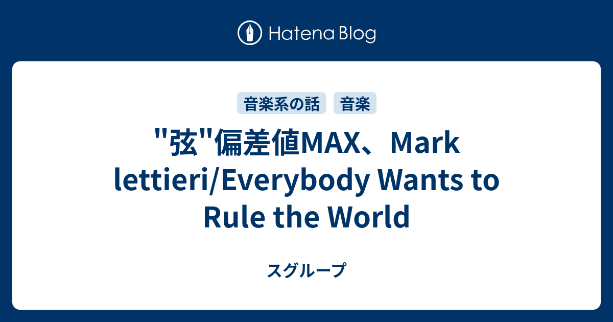 Mark Lettieri Everybody Wants To Rule The World