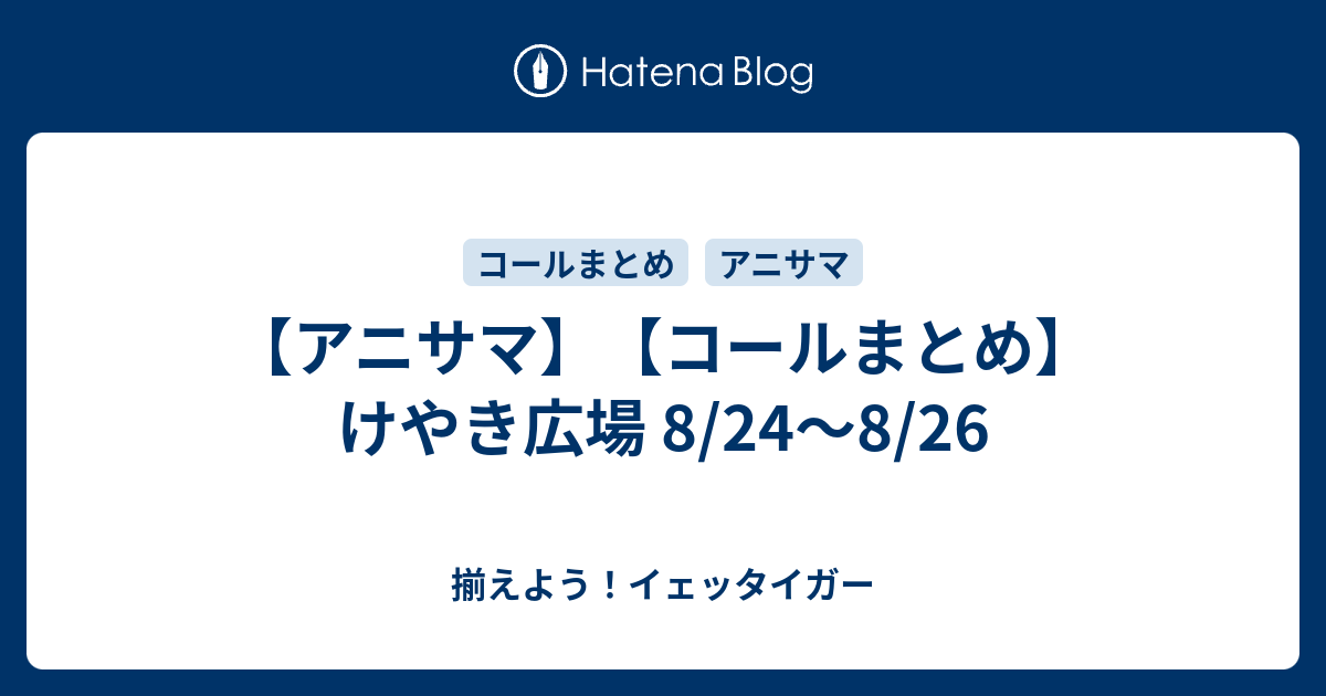 イェッタイガー 意味