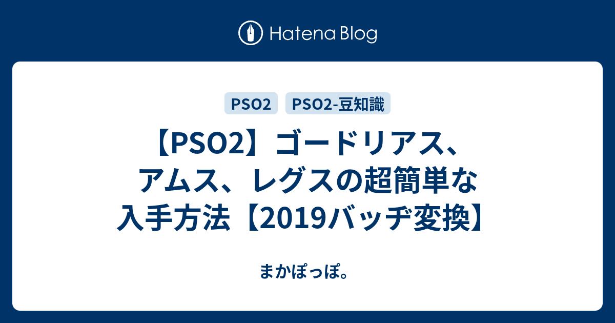 Pso2 ゴードリアス 入手方法