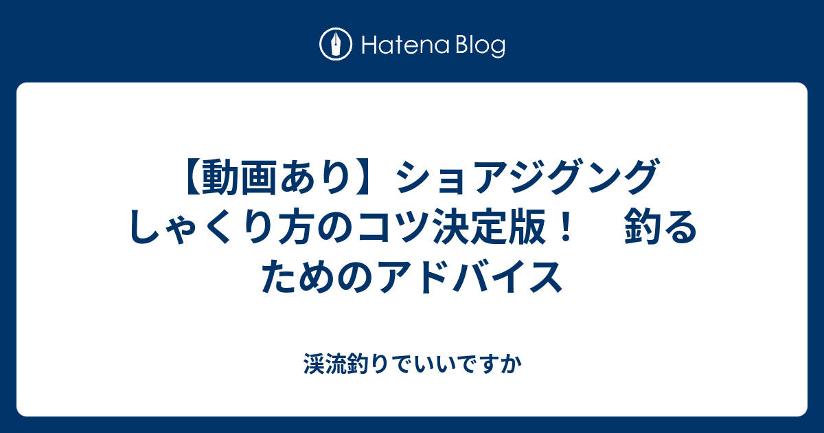 無料ダウンロードジグサビキ しゃくり方 すべての魚の画像