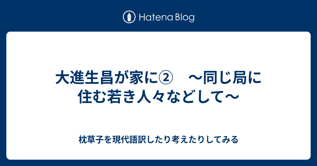 この西なる家は何人の住むぞ 現代語訳 Kunsaxrta