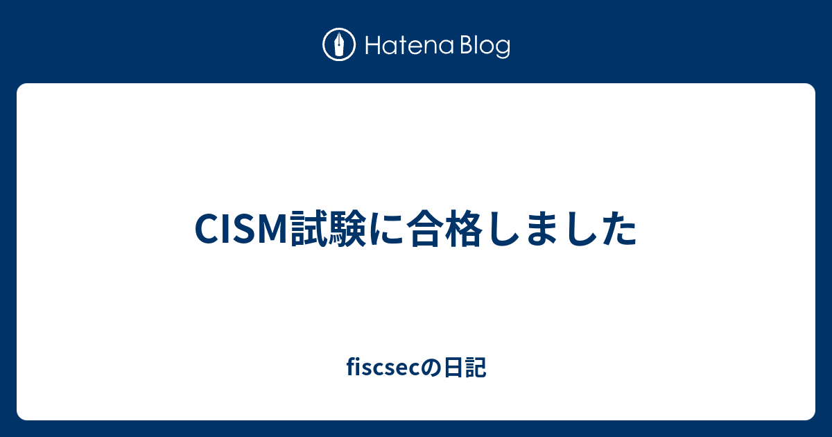 CISM試験に合格しました - fiscsecの日記
