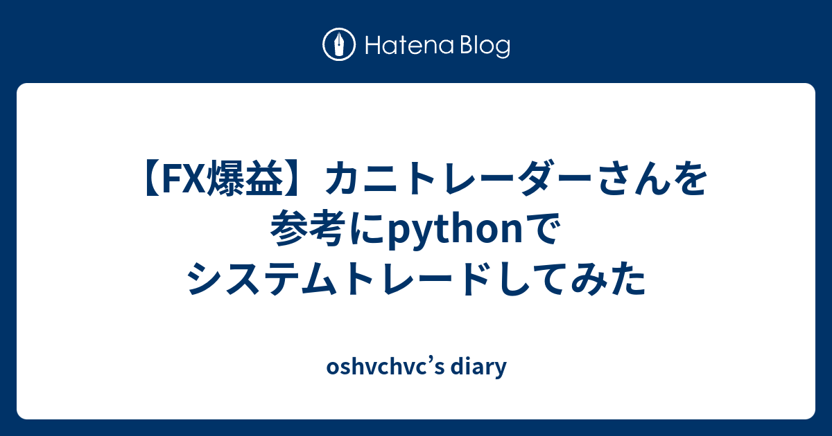 ニューラルネットワークで株価予測 Pythonとrpaで遊ぶ