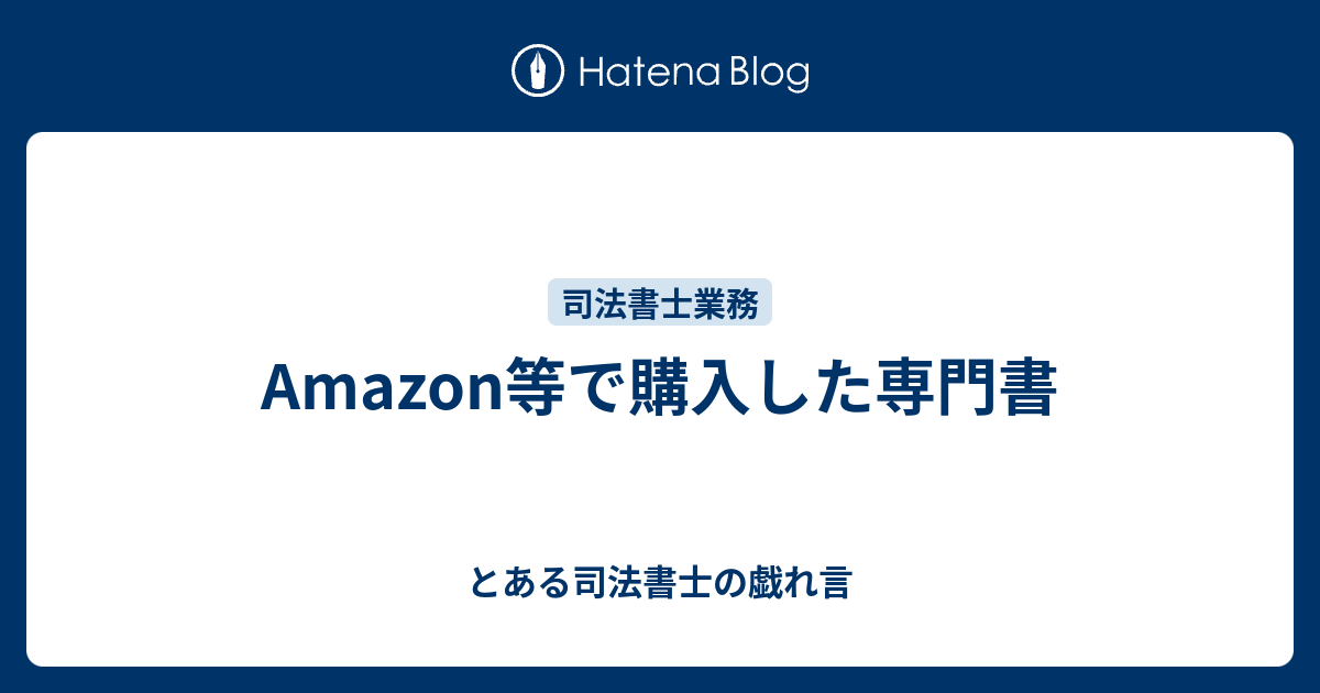 未処理・困難登記をめぐる実務 （不動産登記、司法書士向け） - 本