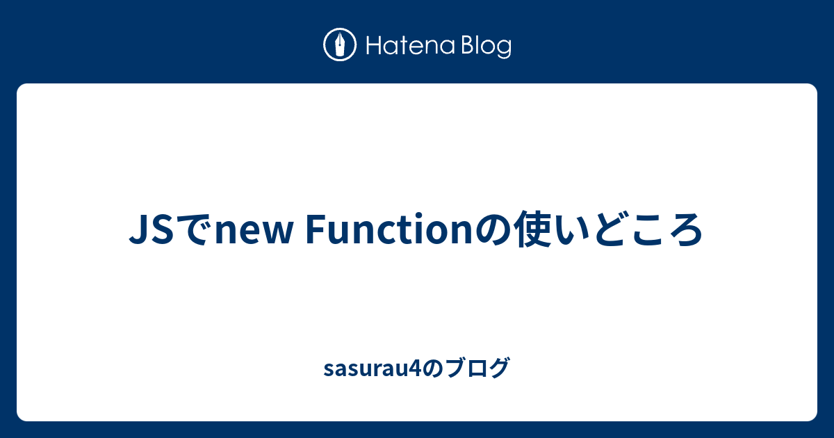 Jsでnew Functionの使いどころ Sasurau4のブログ