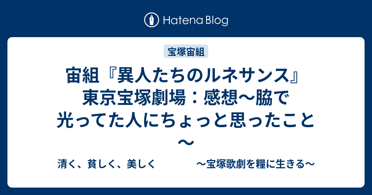 宝塚 ルネサンス ブログ