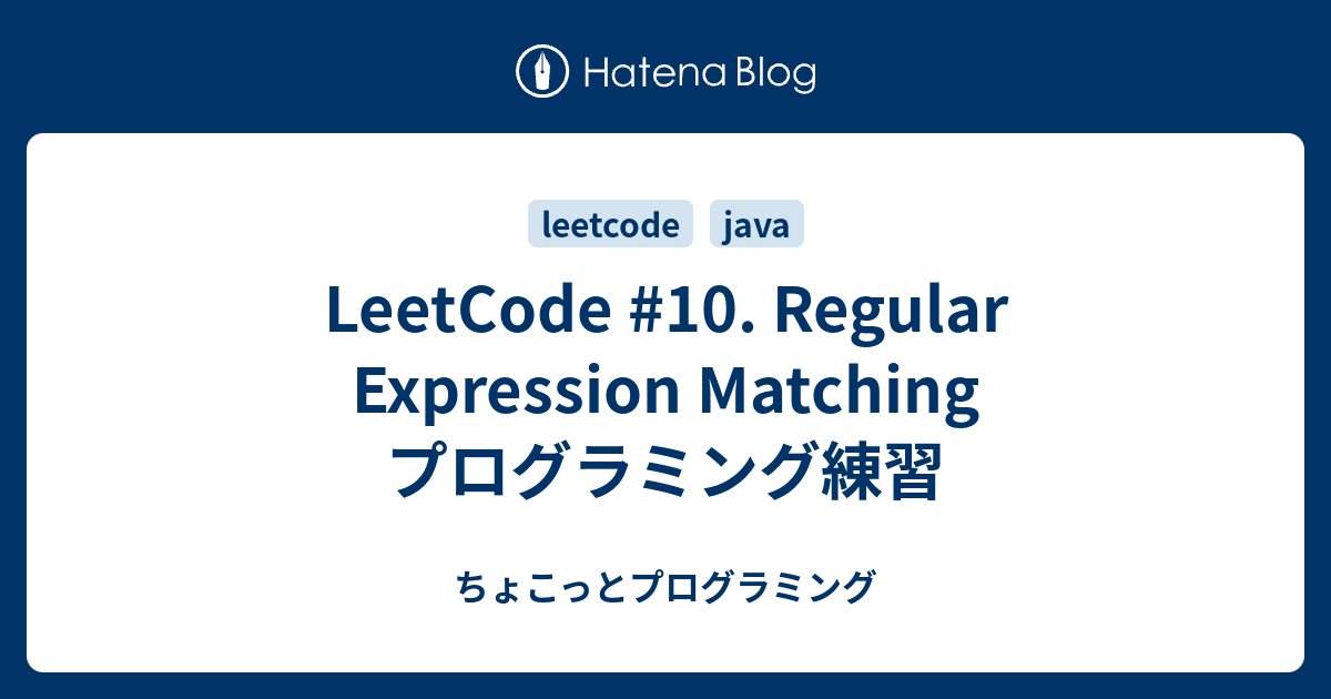 leetcode-10-regular-expression-matching