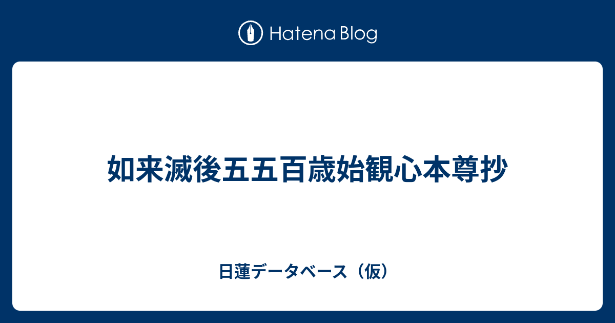 観心本尊抄講話 全五巻揃 日蓮正宗 - ノンフィクション/教養